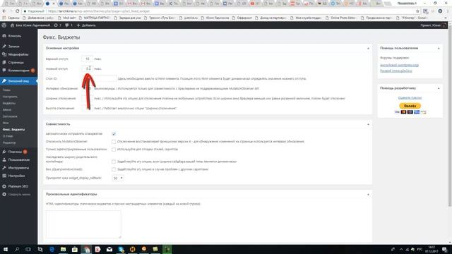 Как установить фиксированный виджет на сайт wordpress смотреть онлайн