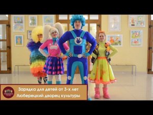 Танцуй с Фиксиком и его друзьями.