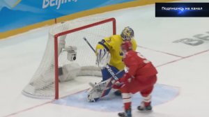 Серия буллитов в матче Россия - Швеция. Хоккей на Олимпиаде в Пекине 2022