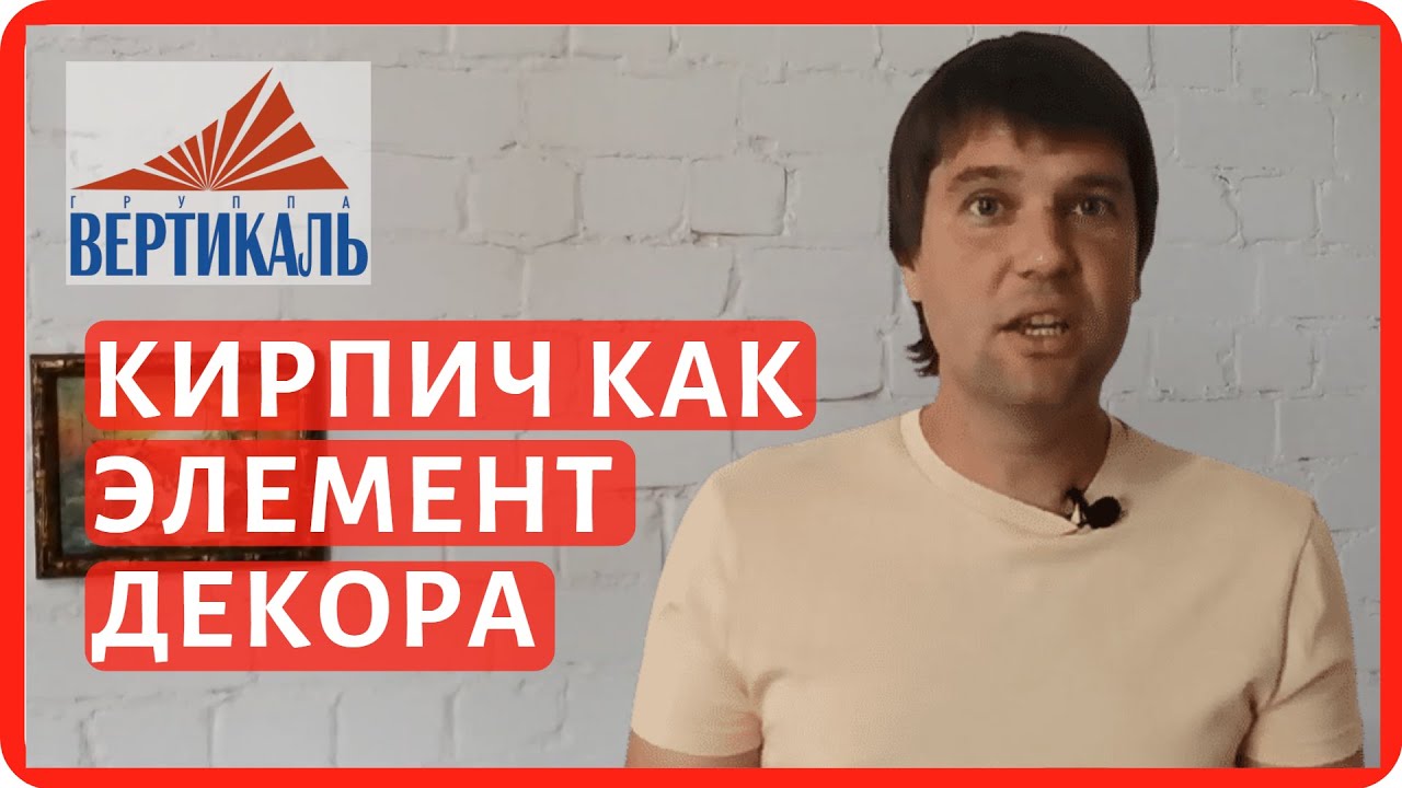 Кирпичная кладка в интерьере частного дома. Как сэкономить на отделке стен? смотреть онлайн