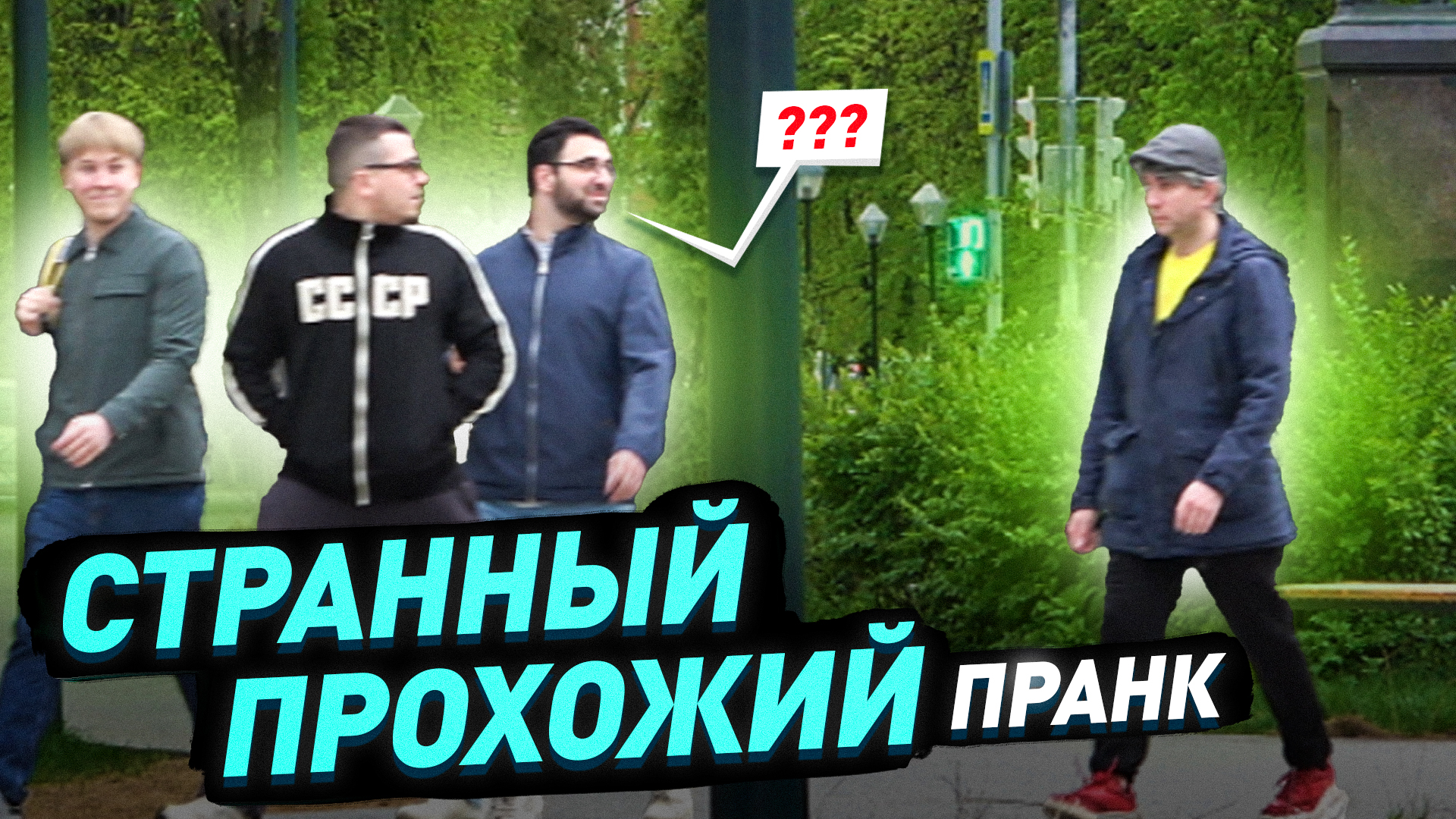 Смешной пранк / Странный прохожий в невидимом мире / Реакции людей смотреть онлайн