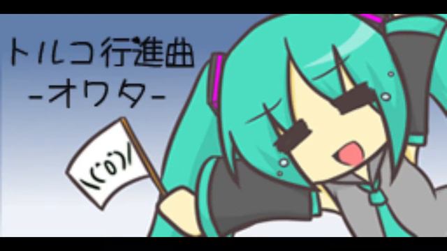 Marcha Turca - Hatsune Miku смотреть онлайн