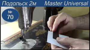 Маленькая длина стежка  на швейной машине Подольск 2М. Причины и устранение. Видео №70.