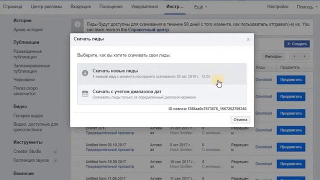 Лиды из Facebook. Скачивание лидов смотреть онлайн