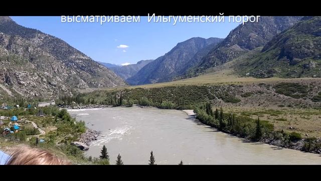Горный Алтай июнь 2023. Ильгуменский порог. Урочище Адыр-Каан. Кур-Кечу. Гостевой комплекс КАК ДОМА смотреть онлайн