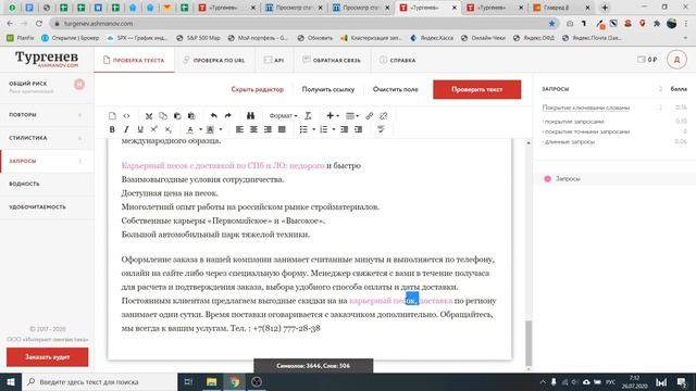 Как проверить качество текста для сайта - Обзор Turgenev.Ashmanov.com смотреть онлайн