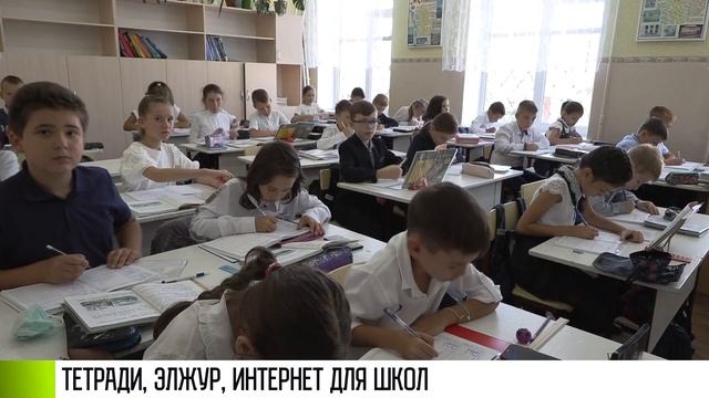 Тетради, ЭлЖур, интернет для школ смотреть онлайн