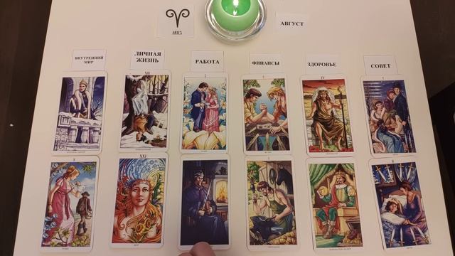 ОВЕН ♈ АВГУСТ 2022? Прогноз на месяц таро расклад/таро гороскоп/?Все знаки зодиака! Онлайн прогноз смотреть онлайн