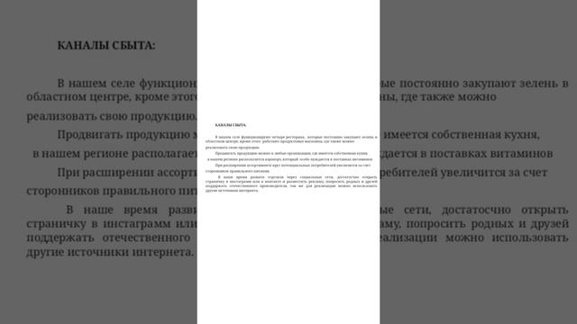 Бизнес Проект 'Выращивание зелени в малогабарритной теплице' смотреть онлайн