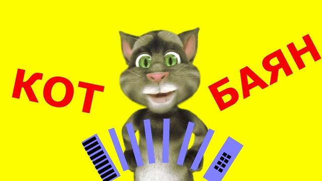 Грузин в Москве. Анекдот. Кот Баян смотреть онлайн