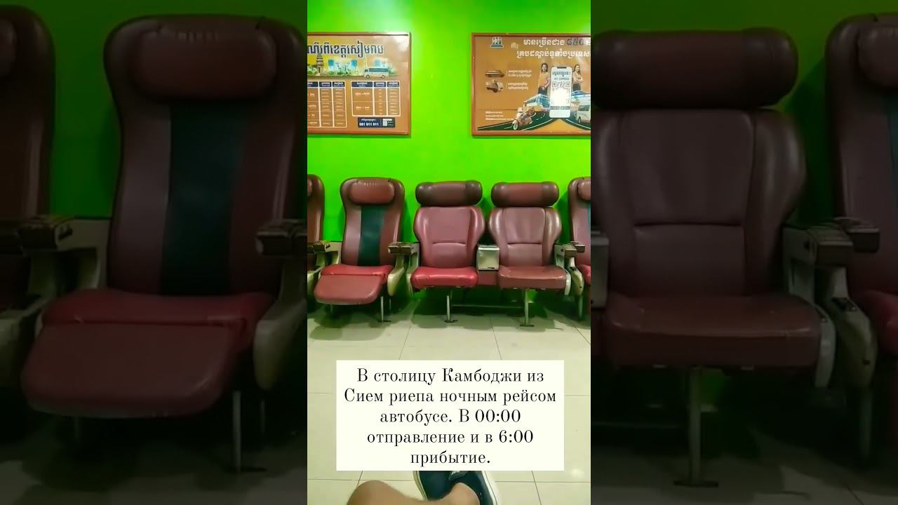 Ночной автобус Сием риеп Пном пень #камбоджа смотреть онлайн
