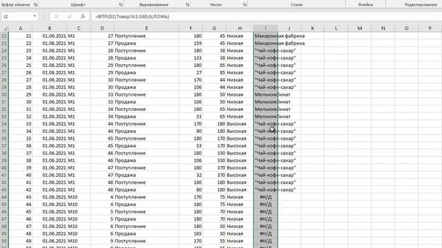 Работа функции ВПР в Excel смотреть онлайн