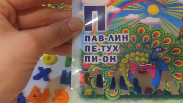АЛФАВИТ УЧИМ АЛФАВИТ Книга - Алфавит Собираем слова Развивающее видео смотреть онлайн