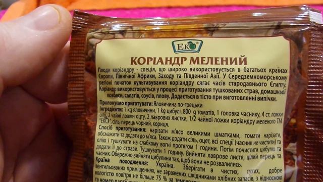 I Фора Еко Коріандр мелений Прянощі Ground Coriander Spices 20231109