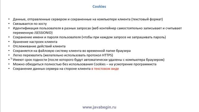 Как стать программистом. Java J2EE. Cookies смотреть онлайн