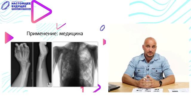 Рентгеновское излучение: увидеть невидимое | Стрим с Артемом Грязновым