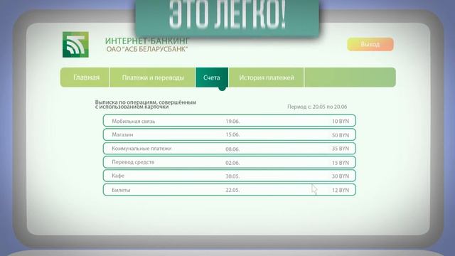 Belarusbank - I-banking