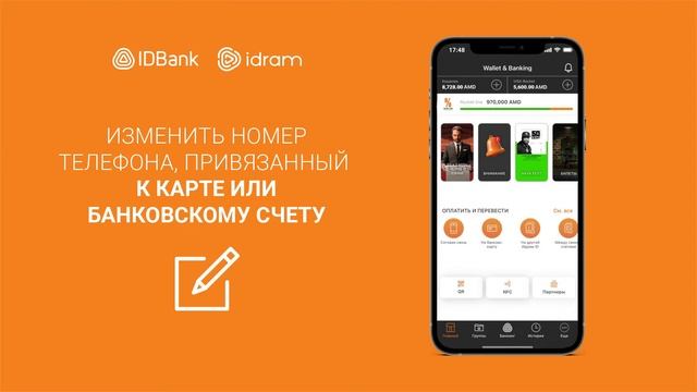 Как привязать номер телефона к карте или банковскому счету IDBank? смотреть онлайн