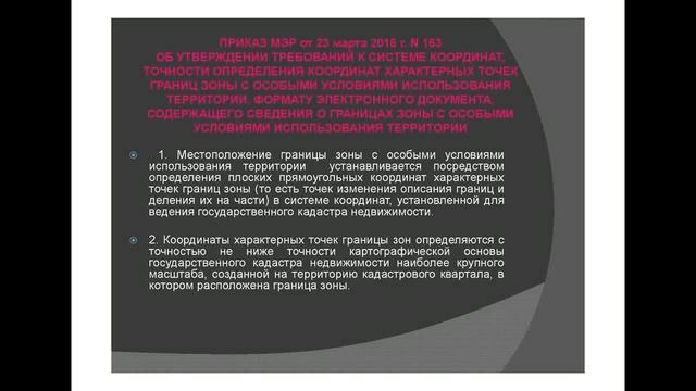 Постановка охранных зон на ГКН смотреть онлайн