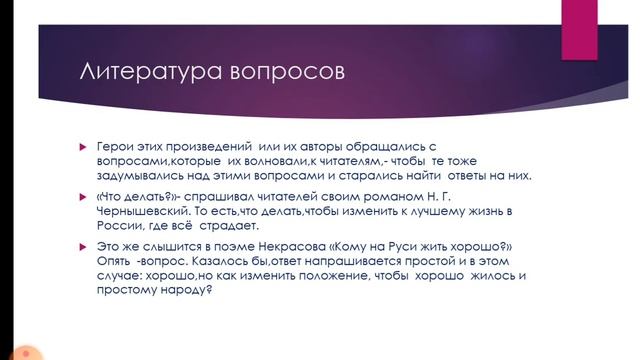 Русская литература 2 половины 19 века. 10 класс смотреть онлайн