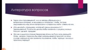 Русская литература  2 половины  19 века. 10 класс