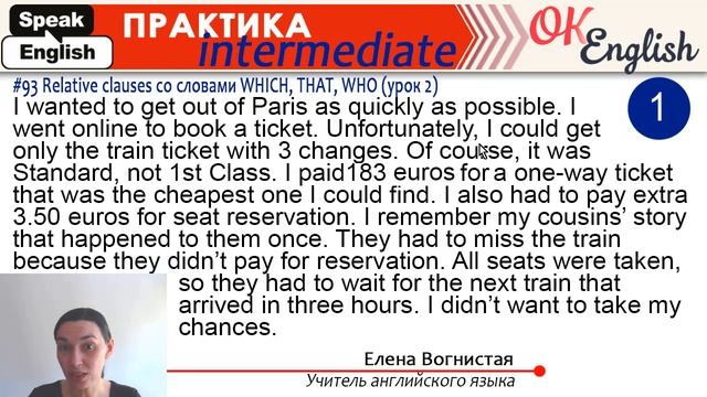 Практика 93 Убираем WHO, WHICH, THAT - Relative clauses (урок 2) | Intermediate English смотреть онлайн