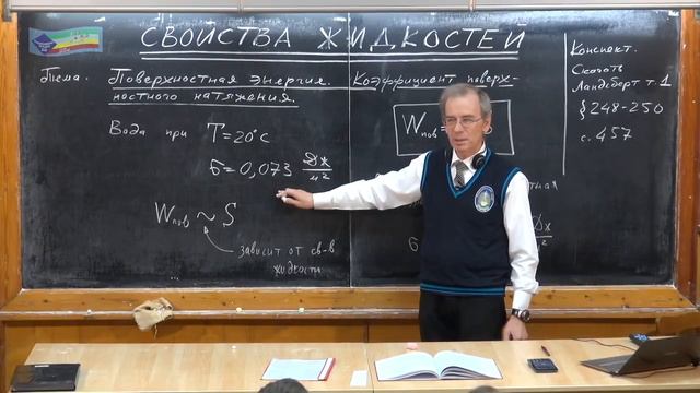 Урок 197. Поверхностная энергия. Коэффициент поверхностного натяжения смотреть онлайн