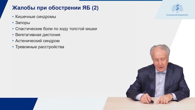 Язвенная болезнь желудка и 12-перстной кишки смотреть онлайн