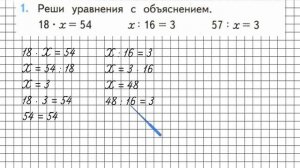 Страница 20 Задание 1 – Математика 3 класс (Моро) Часть 2