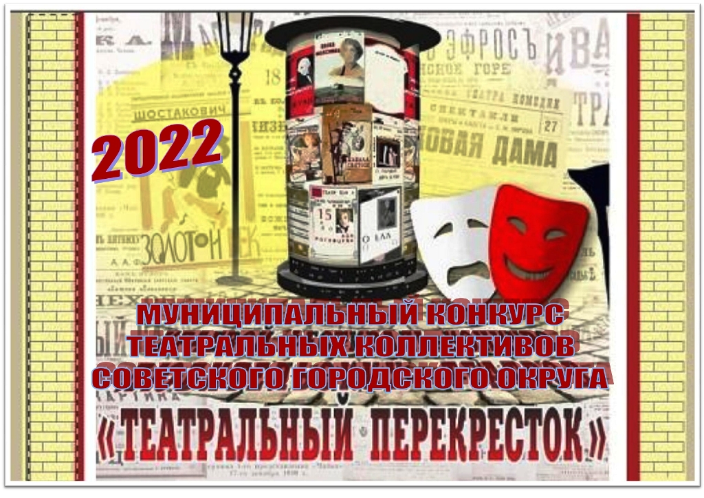 Муниципальный конкурс "ТЕАТРАЛЬНЫЙ ПЕРЕКРЕСТОК 2022" смотреть онлайн