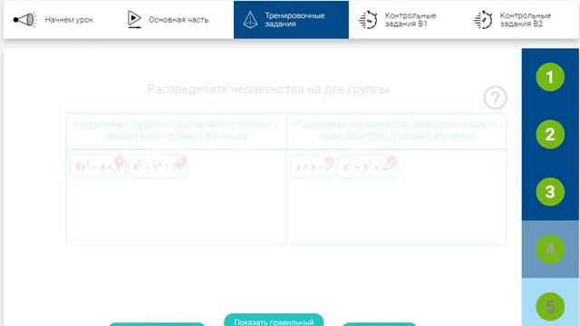 РЭШ Урок 28. Системы неравенств с двумя переменными. смотреть онлайн