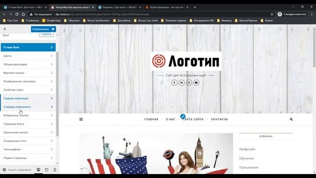 Обзор темы Bard для WordPress смотреть онлайн