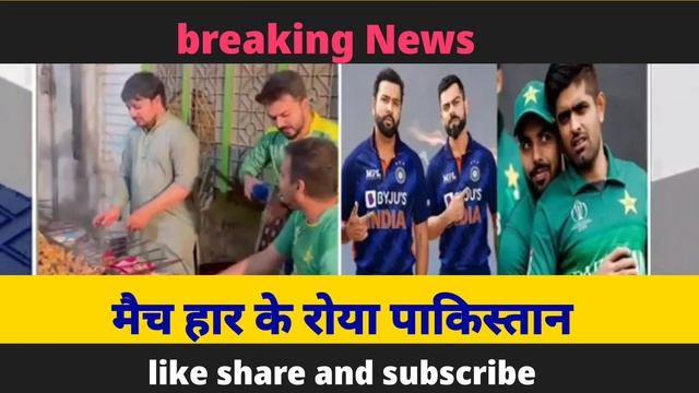 match harke roya pura pakistan?//india pakistan cricket//pak react on india смотреть онлайн