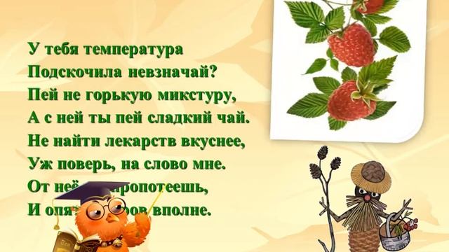 презентация зеленая аптека смотреть онлайн