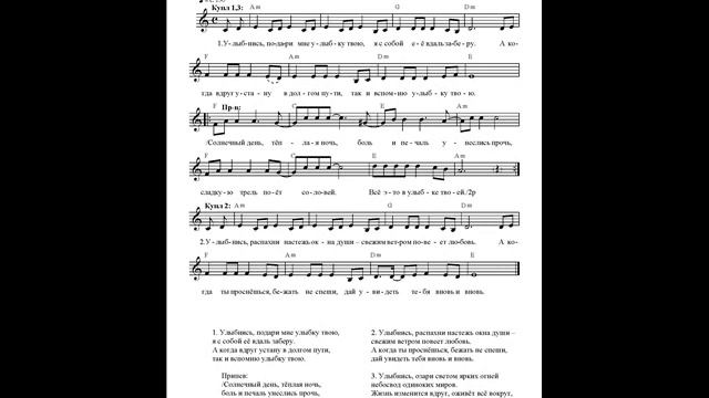 Улыбнись. Ноты. (Smile) смотреть онлайн