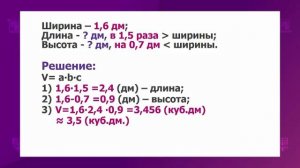 Математика. 5 класс. Решение текстовых задач /25.02.2021/
