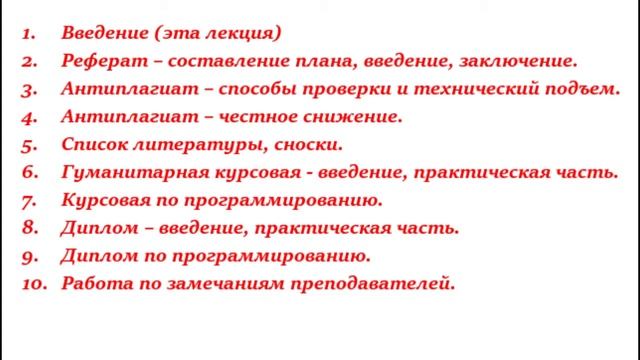 Как написать реферат, диплом, курсовую работу смотреть онлайн