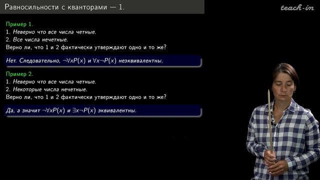 Яворская Т.Л. - Понятийный аппарат математики - 2. Имена и переменные. Кванторы смотреть онлайн