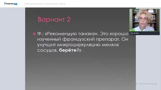 Завершение диалога с покупателем. Сделка смотреть онлайн