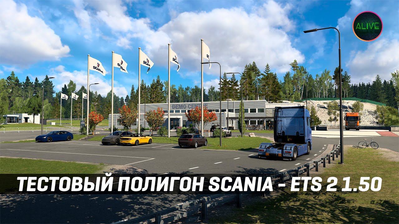 #ETS2 1.50 - ТЕСТОВЫЙ ПОЛИГОН SCANIA - SCANIA DEMO CENTRE смотреть онлайн