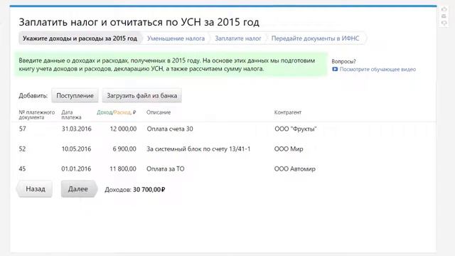 Декларация за год по УСН (доходы — расходы) смотреть онлайн