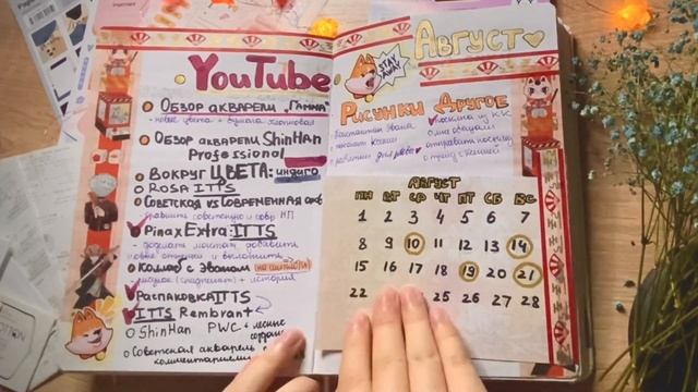 МОЙ ЕЖЕДНЕВНИК 2022: как планирую, чем украшаю + ОФОРМЛЯЕМ РАЗВОРОТ НА ДЕКАБРЬ ВМЕСТЕ смотреть онлайн