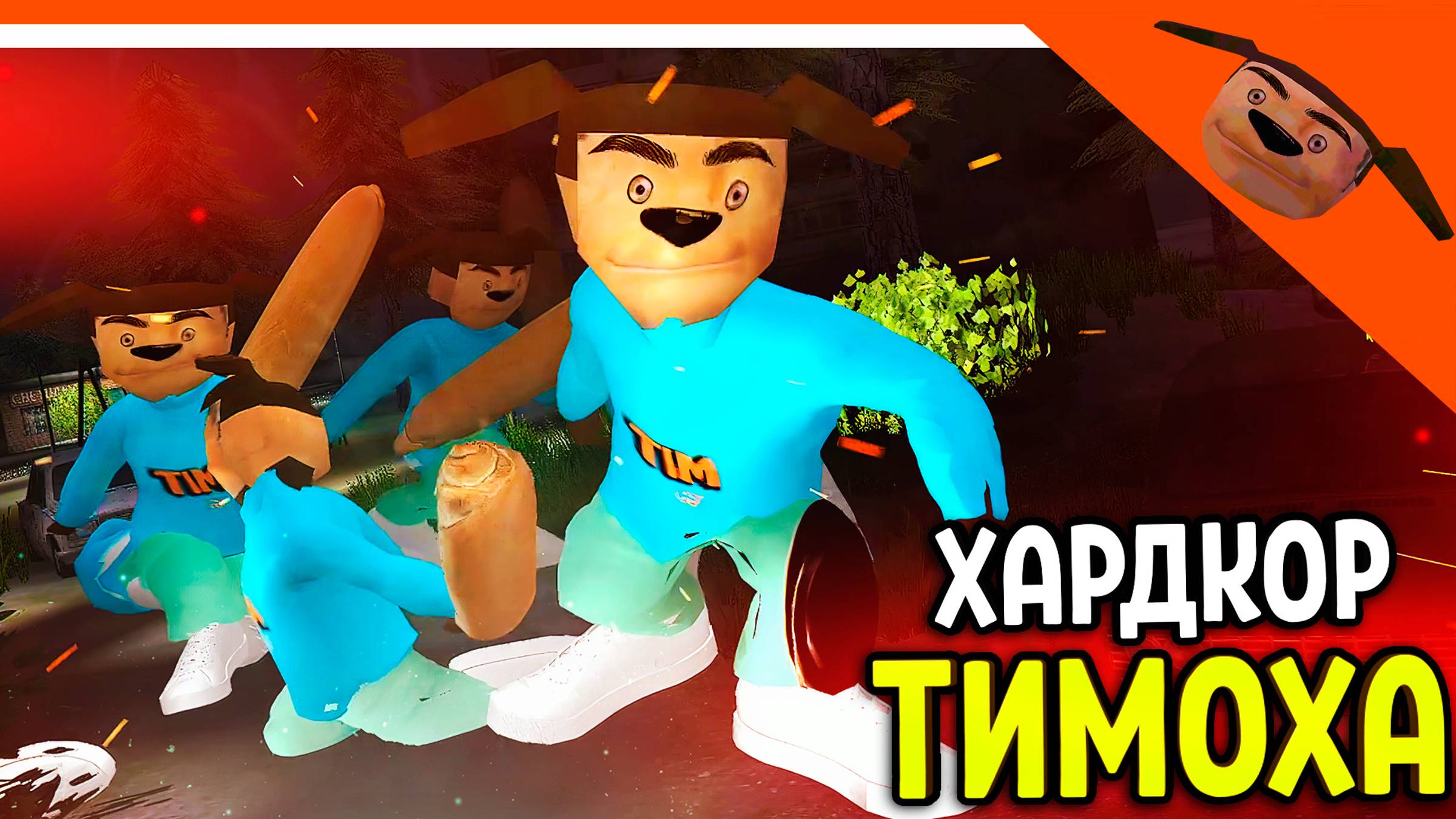 🩸 ТИМОХА ХАРДКОР! ЖДЕМ 5 НОЧЕЙ С ТИМОХОЙ 4! СМОТРИ КАКОЙ ВКУСНЫЙ ПИРОЖОК 3! 🩸 5 НОЧЕЙ С ТИМОХОЙ 3 смотреть онлайн