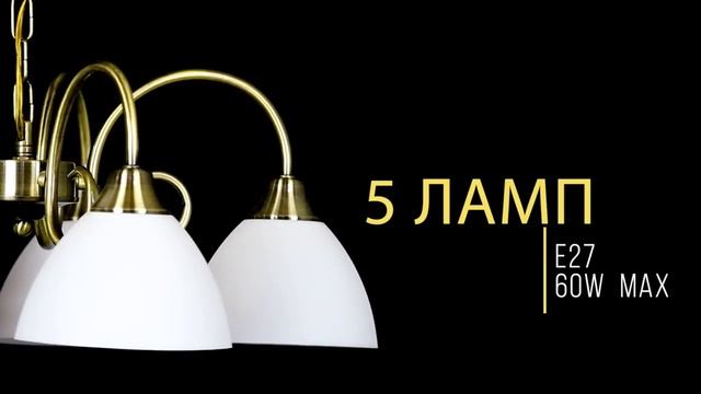 Люстра рожковые 85020 - 5ж смотреть онлайн