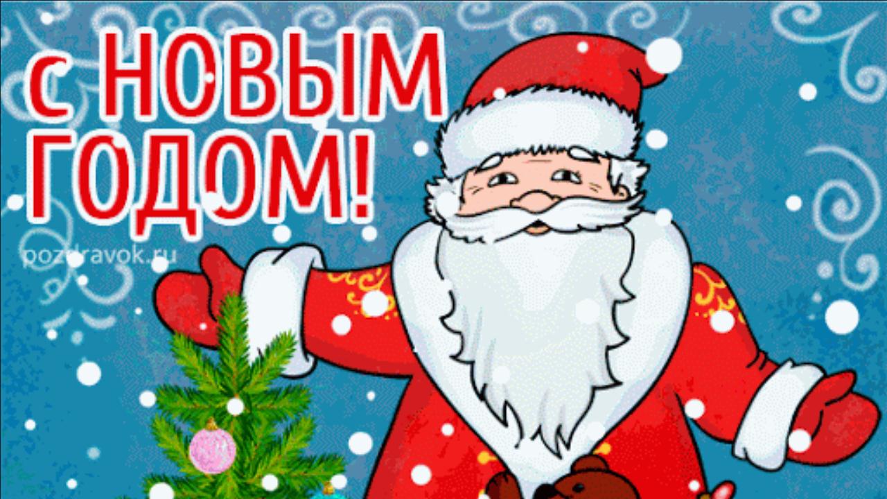 Поздравление с Новым годом! Пожелания для друзей Музыкальная видео открытка с Новым 2022 годом смотреть онлайн