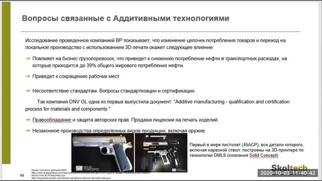 Лекция «Аддитивные технологии и трёхмерная печать». Часть 3. смотреть онлайн