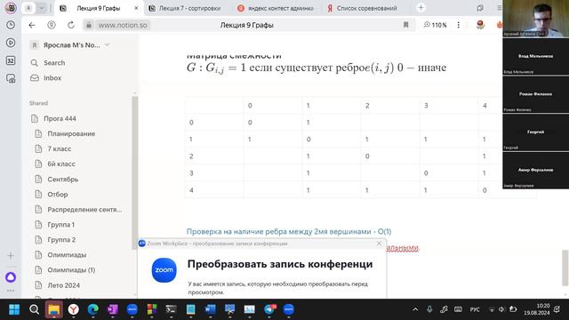 Лето 2024 Средняя группа Десятая лекция  Введение в графы.