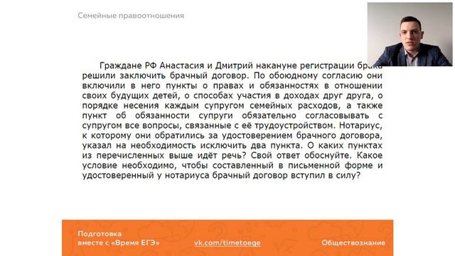 Бесплатный вебинар от «Время ЕГЭ» — Семейные правоотношения смотреть онлайн