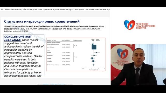 Антикоагулянтная терапия и кровотечения_в практике врача: чего опасаться и как противостоять смотреть онлайн