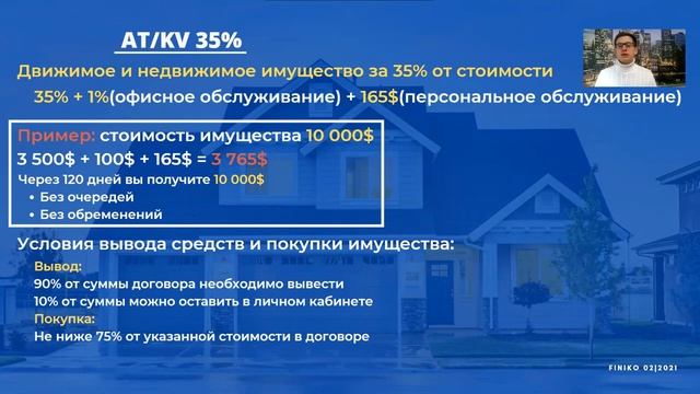 Как делать деньги с Финико смотреть онлайн